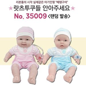 베렝구어 안아주세요 엄마놀이 35009 아기 애착 인형