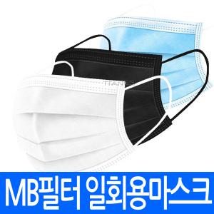 (총판)MB필터 일회용마스크 개별opp 비닐 덴탈 멜트불로운 방수부직포 먼지차단 위생 치과 주방 스트랩