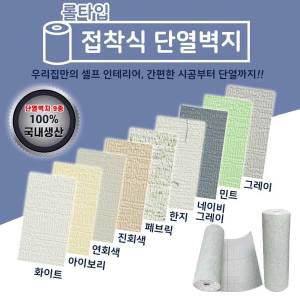 DD 접착식 롤타입 단열 벽지 20M 붙이는 보온 단열재 시트 포인트 결로방지 폼블럭