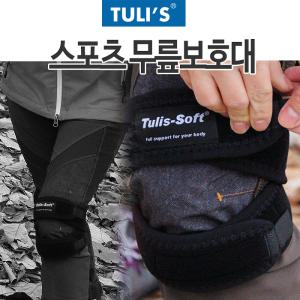 [Tulis-Soft 툴리스]소프트 스포츠 기능성 무릎보호대