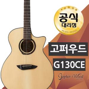 고퍼우드 G130CE /무광 GA바디 입문용 통기타 컷어웨이 EQ장착