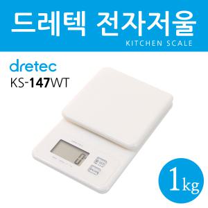 드레텍 1KG 전자저울-화이트 KS-147WT /베이킹저울