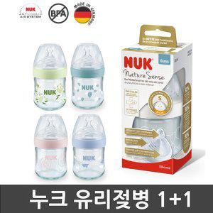 [누크] 네이처센스 유리젖병 120ml x 2개(S1-S젖꼭지 포함) +디스크2개