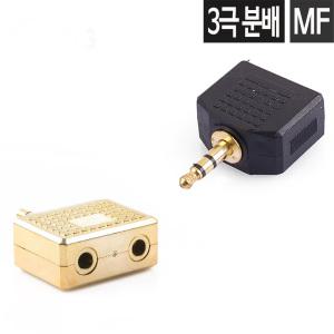 3극 AUX 분배젠더 3.5mm 스테레오 분배기 Y형 이어폰 오디오 스피커 음향 듀얼 잭