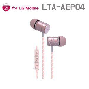 [LG]. FOR LG  메탈 스테레오 이어폰  LTA-AEP04 로즈골드