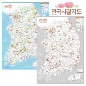 전국 사찰지도 (템플스테이) 코팅 (59.4x84.1cm) - 국내 절 순례 기행 조계종 우리나라 대한민국 여행 전도