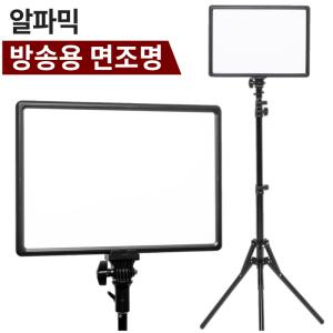 알파믹 W288 유튜브 인터넷 방송 촬영 LED 조명 장비 지속광 자연광