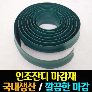 인조잔디 타일 마감재 몰딩 재료분리대 PVC 엣지 국산 15m단위