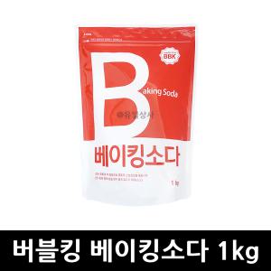 버블킹 베이킹소다 1kg x 1개 / 가루세제 청소세제 베이킹소다 구연산 과탄산