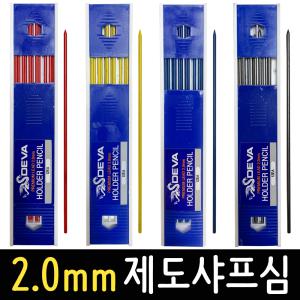 제도샤프심 2.0mm 칼라 드로잉 목공 목수 리필 심 제도용 홀더심