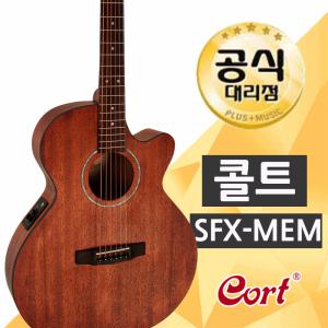 콜트 SFX-MEM 올마호가니 슬림바디 컷어웨이 EQ장착 통기타