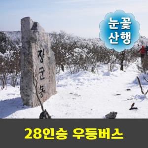 태백산 눈꽃산행  안내산악회