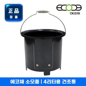 [정품] 에코체 음식물처리기 ECC-888 건조통 4L