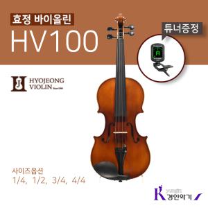 효정 바이올린 HV100 교육용 입문용 현악기 튜너