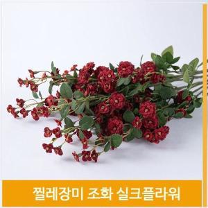 [셀러허브]조화 찔레장미 매력적인 실크플라워 레드 실내코디 (S8102534)