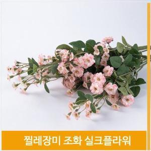 [셀러허브]조화 찔레장미 매력적인 실크플라워 핑크 실내코디 (S8102537)