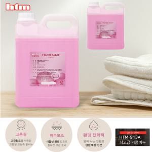 고급 htm 913A 거품비누2L x 1EA 손세정제 핸드워시 대용량 물비누 버블