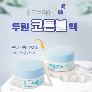 두원 메딕 코튼볼액 7.5g 상처소독 소독솜 에탄올흡착 감염예방 신생아배꼽소독