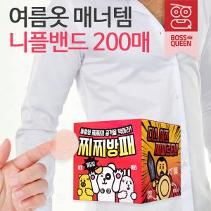 보스퀸 찌찌방패 200P 니플밴드 니플패치 유두패치 남성 여성 실리콘 유두 매너밴드 젖꼭지 패드