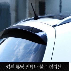 차량용 카본안테나 자동차 튜닝 SUV 경차 샤크 DMB