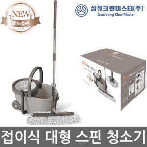 삼정크린 스핀청소기 뉴원더플핸드스핀 접이식대형스핀 청소용품