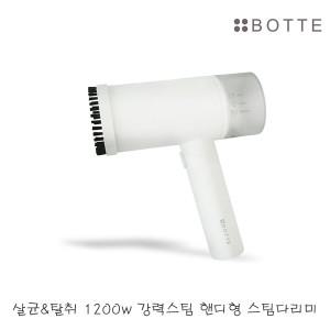 보떼 살균 탈취 강력 핸디 스팀다리미 DW-B505SI / 핸디형 여행용 가정용 대용량다리미