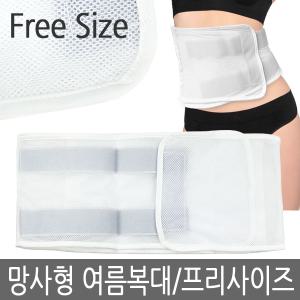 여름용 복대 (망사)