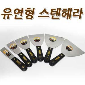 [SMATO]유연형 스텐헤라/스크래퍼/밀칼/원스크래퍼/스크랩퍼/껌제거/성에제거/눈제거/퍼티나이프/헤라