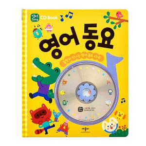 애플비 영어동요책 CD Book 영어 동요(47곡 수록)