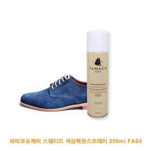 파마코슈케어 스웨이드 색상복원스프레이 250ml FA04 스웨이드색상복원_MC