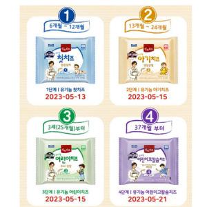 상하 유기농 어린이치즈 첫치즈 아기치즈 고칼슘치즈 1단계 2단계 3단계 4단계 18g x 80매_MC