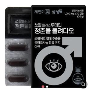 1000mg 30캡슐+30캡슐(60캡슐)  쏘팔플러스 루테인