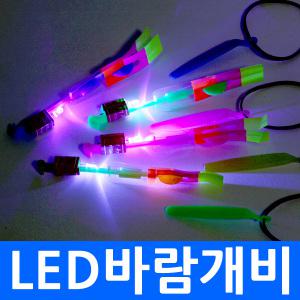 LED바람개비 슈팅플라이 플라잉LED 불빛야광 새총 라이트 레이저 장난감 놀이 야간 이벤트