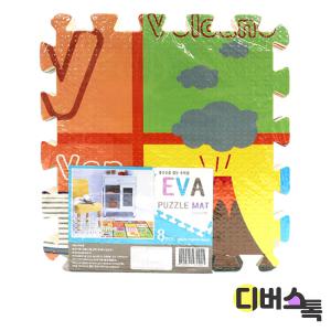 [디버스톡] 삼우 EVA 퍼즐매트 8PCS (칼라무늬/30cmX30cm)