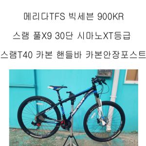 메리다 27.5빅세븐 TFS900 스램 풀X9 30단 스램T40 카본핸들바 안장포스트장착 100프로완전조립발송