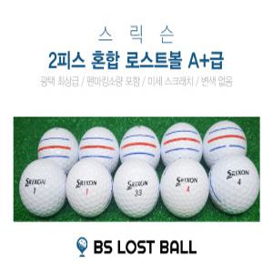 로스트볼 삼선인쇄 스릭슨 A+급 30알 흰볼 골프공