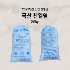 국산 천일염 20kg