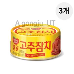 동원 고추 참치 캔 살코기 통조림 간편식 250g 3개_MC