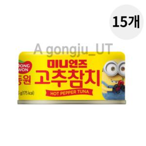 동원 미니언즈 고추 참치 캔 통조림 간편식 135g 15개