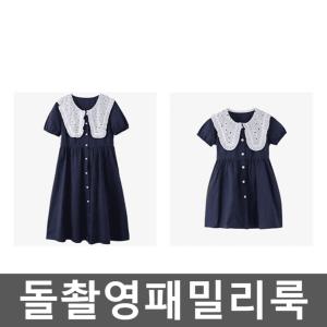 돌촬영패밀리룩 모녀원피스 돌촬영가족의상 빅카라