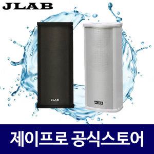 JLAB JPS-102SR 20W 야외용 벽걸이 카페 매장 스피커