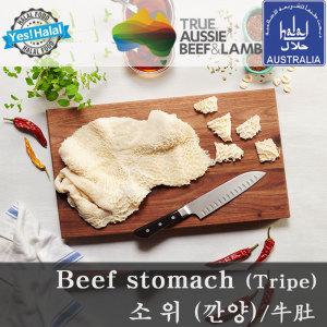 할랄 소고기 위 깐양 Halal Beef Tripe, Beef Stomach (1Kg, 호주산, 목초육)