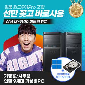 삼성 컴퓨터 9세대 i3 9100 미들 DB400T9A 사무용 가정용 데스크탑 PC 윈도우11 탑재