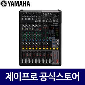 야마하 MG12X 12채널 공연 아날로그 이펙터내장 믹서