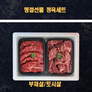 명절선물세트 미국산 냉장소고기 정육선물세트 부채살 토시살 1kg