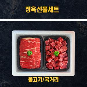 명절선물세트선물세트 청정우호주산 불고기1kg 국거리 1kg