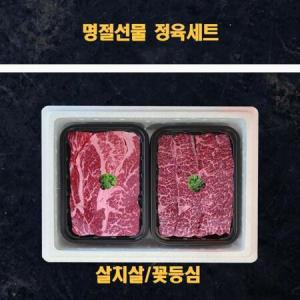 명절선물세트 미국산 냉장소고기 정육선물세트 살치살 꽃등심 1kg