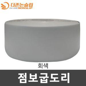 100mm25M 점보 굽도리 걸레받이몰딩 바닥마감재 회색