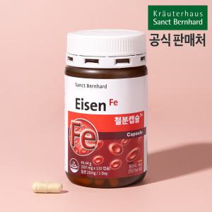 휴럼 철분 캡슐 1박스 상트베른하르트 크로이터하우스 독일산