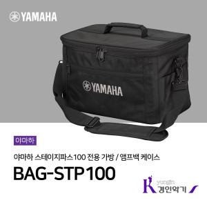 야마하 스테이지파스100 전용 가방 BAG-STP100 앰프백 케이스 bagstp100